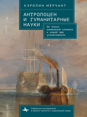 cover image of The Antropocene and the Humanities